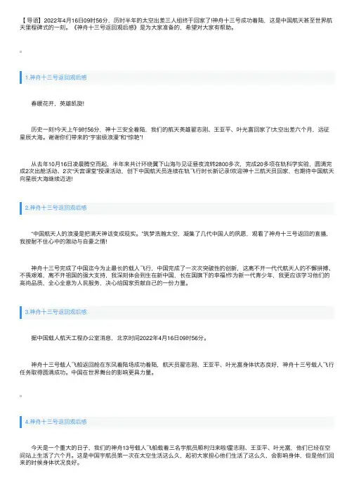神舟十三号返回观后感精选13篇