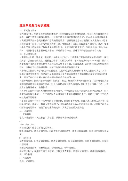 九年级语文上册 第三单元复习知识梳理 鄂教版