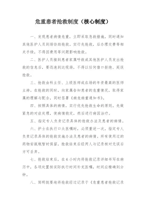 危重患者抢救制度(核心制度)
