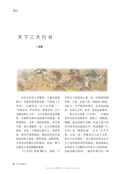 天下三大行书