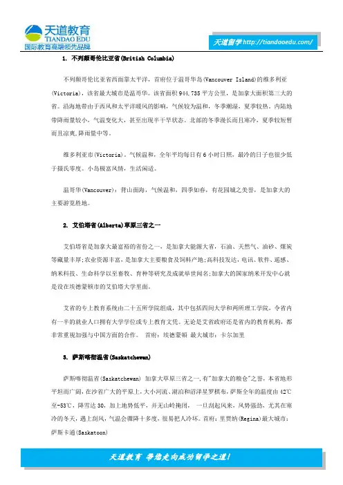 各省介绍-加拿大