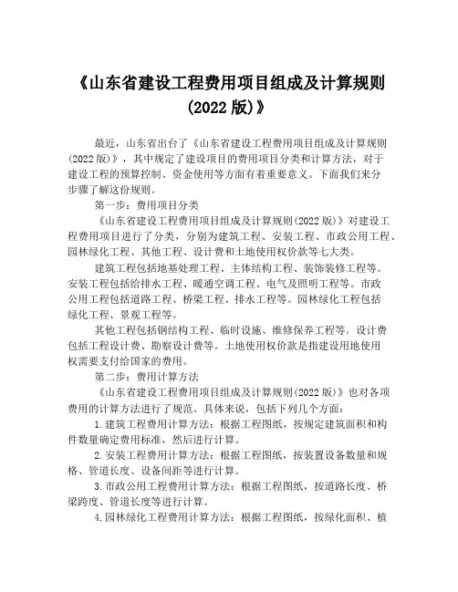 《山东省建设工程费用项目组成及计算规则(2022版)》