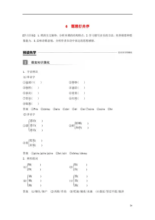 (辽宁专用)高中语文第二单元中国古代诗歌6琵琶行并序教案(必修3)