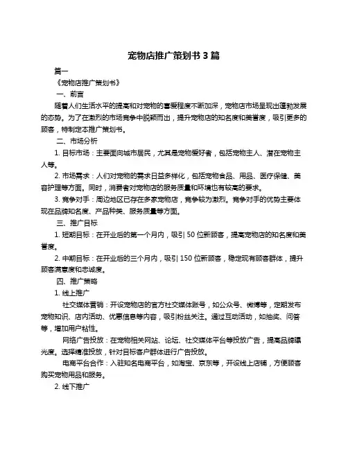 宠物店推广策划书3篇