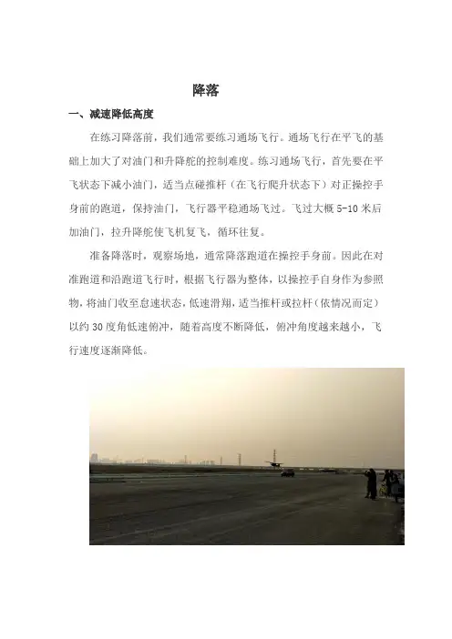 无人机综合技能技能培训 降落