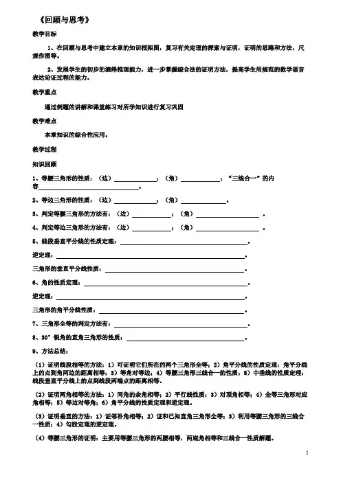 八年级数学下册第一章三角形的证明回顾与思考教案1北师大版