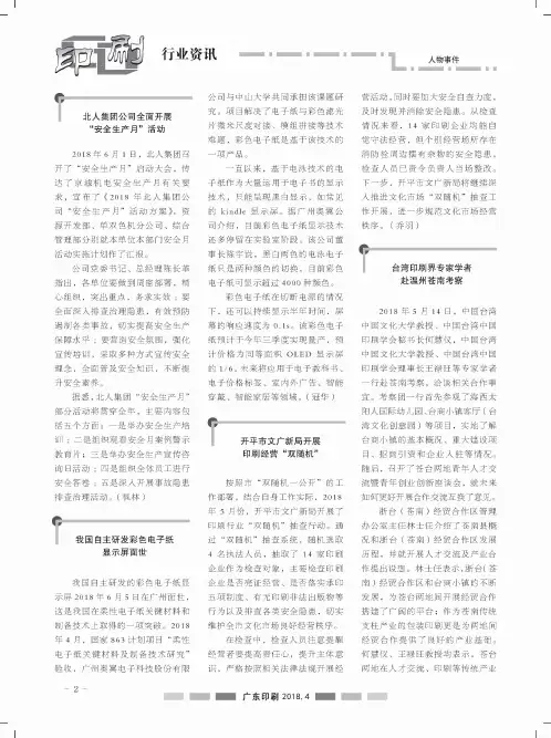 我国自主研发彩色电子纸显示屏面世