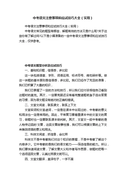 中考语文注意事项和应试技巧大全（实用）