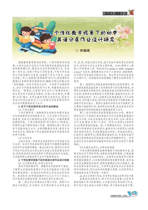 个性化教学视角下的初中英语分层作业设计研究