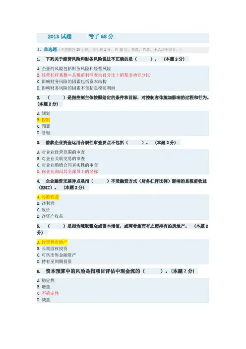 试题浙江会计继续教育试题及格