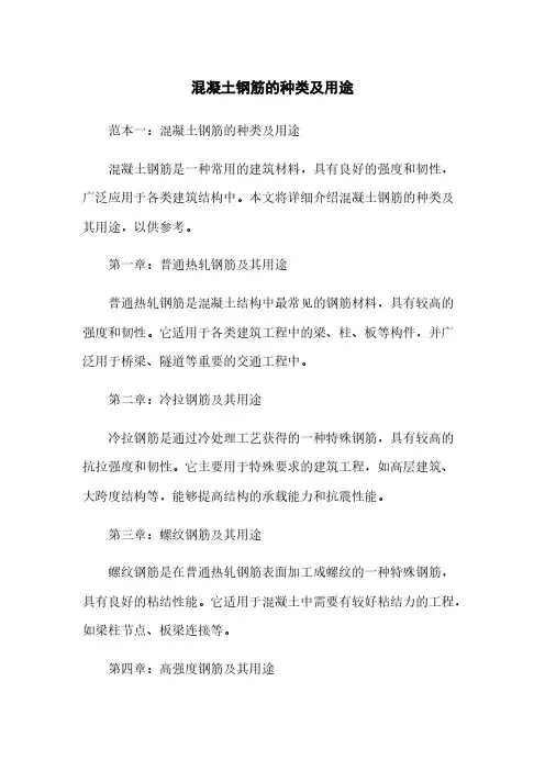 混凝土钢筋的种类及用途