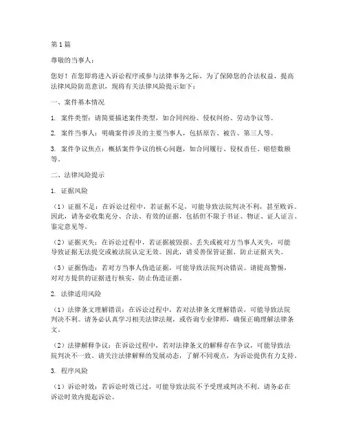 拟定案件法律风险提示(3篇)