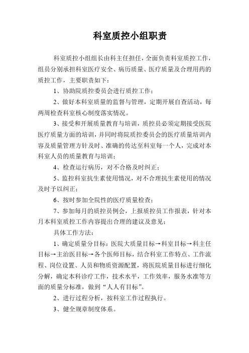 科室质控小组职责