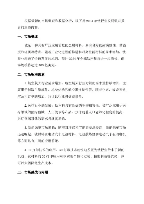 2024年钛行业发展研究报告