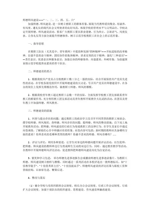 师德师风建设——“一、二、三、四、五、六”