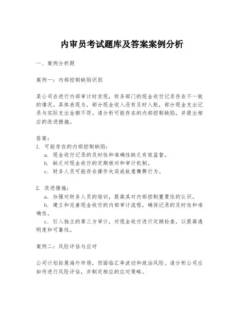 内审员考试题库及答案案例分析
