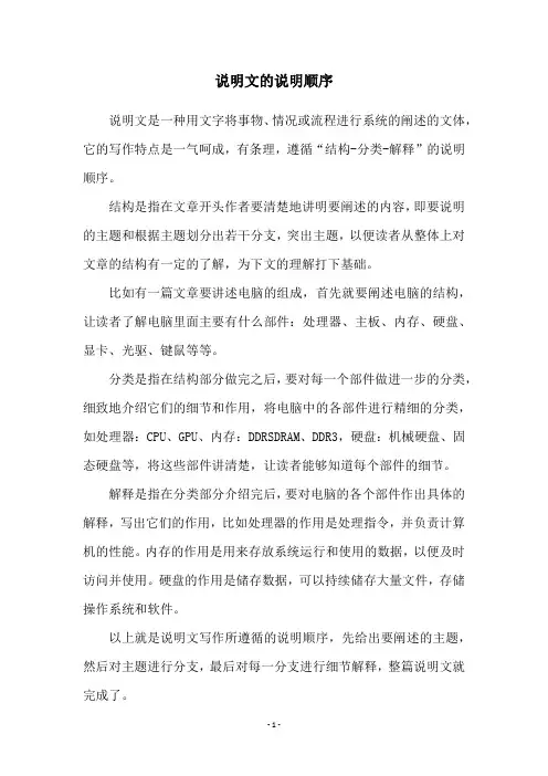 说明文的说明顺序