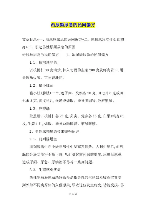治尿频尿急的民间偏方