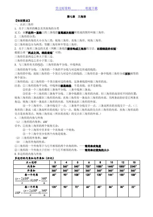 人教版八年级数学-三角形-知识点考点典型例题(含答案)