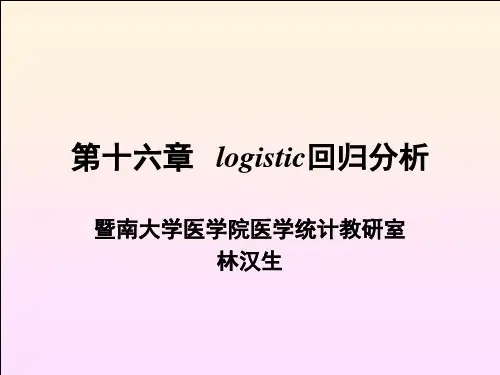 医学统计学16-logistic回归
