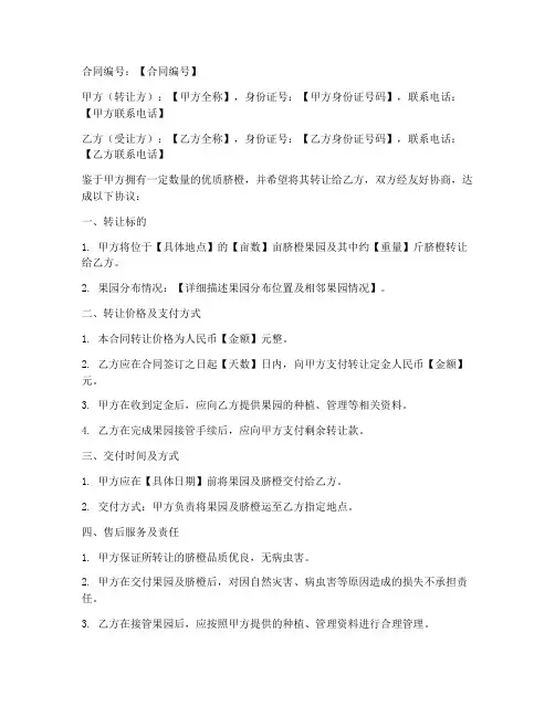脐橙转让合同书模板