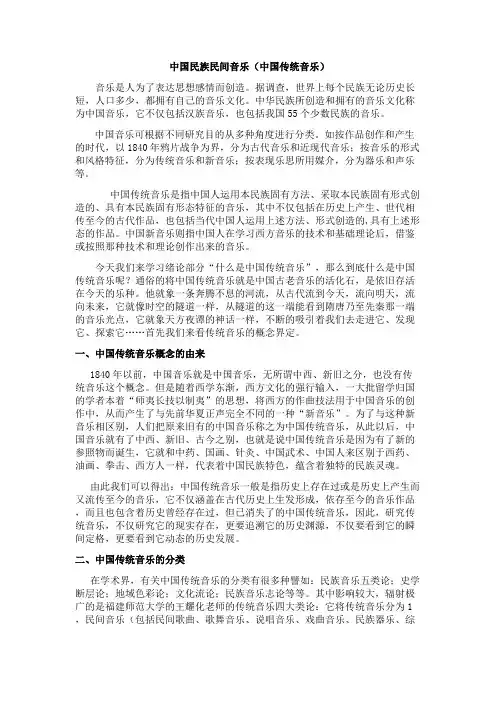中国民族民间音乐
