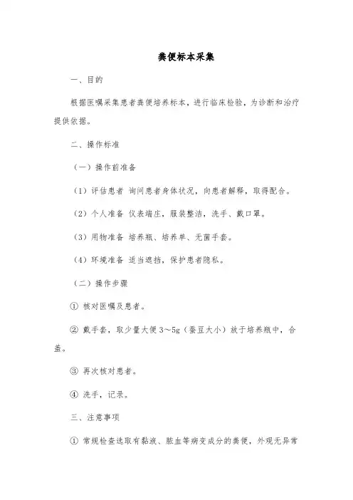粪便标本采集的操作