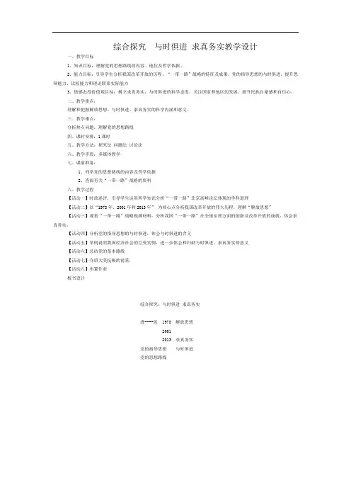 与时俱进 求真务实