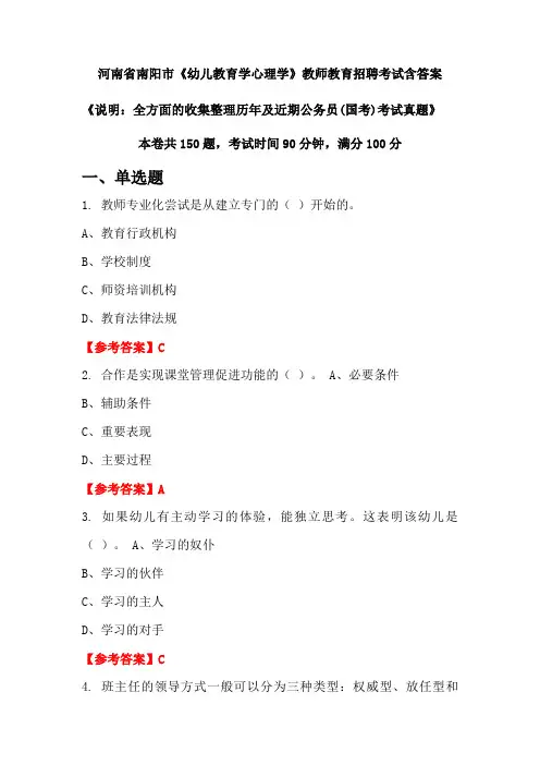 河南省南阳市《幼儿教育学心理学》国考招聘考试真题含答案