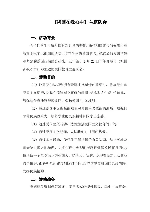 《祖国在我心中》主题队会