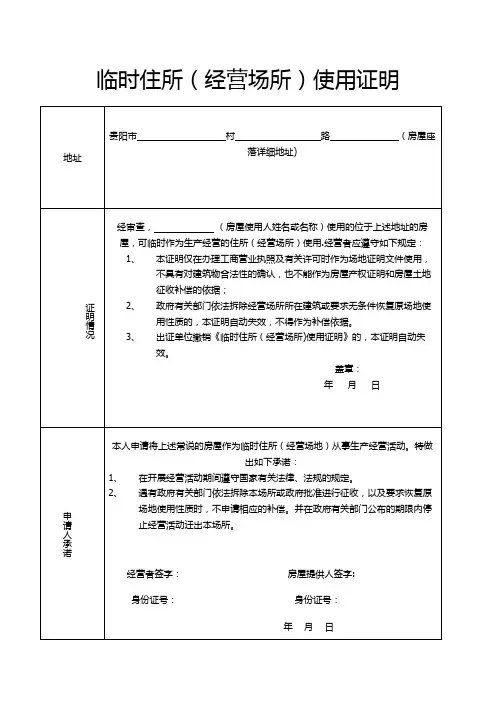 住改商证明【范本模板】
