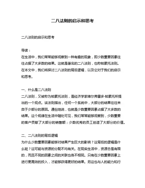 二八法则的启示和思考