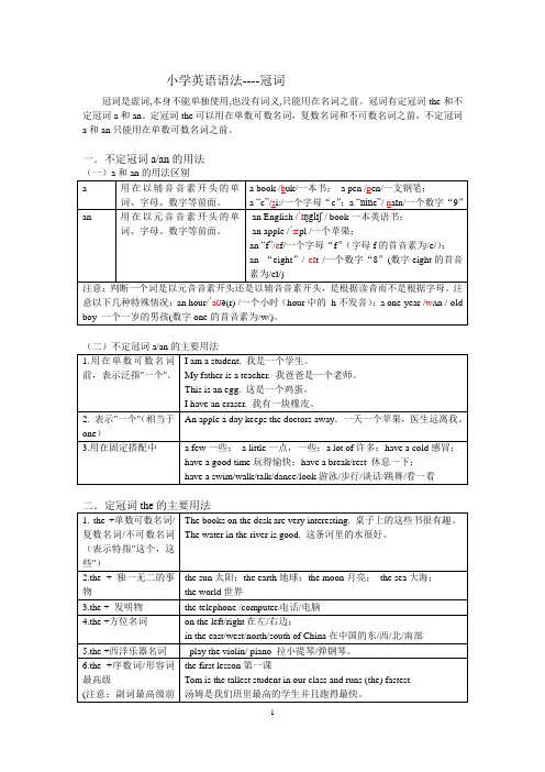(完整版)小学英语语法--冠词