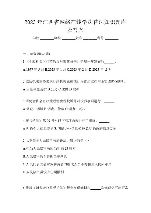 2023年江西省网络在线学法普法知识题库及答案