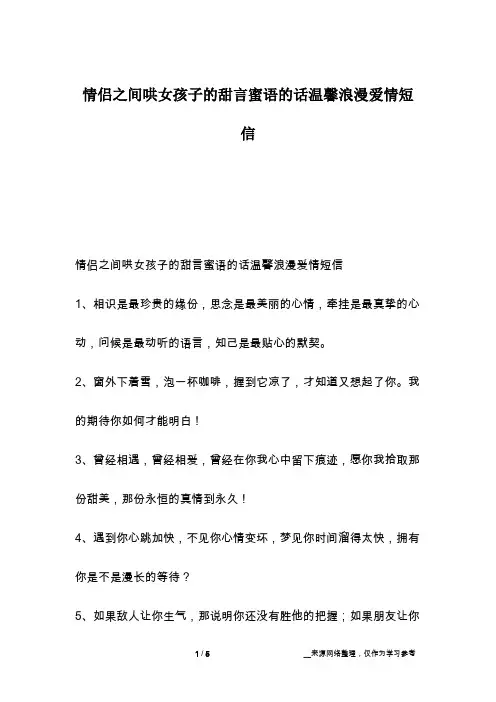 情侣之间哄女孩子的甜言蜜语的话温馨浪漫爱情短信
