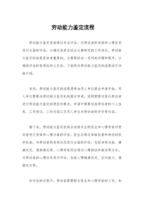 劳动能力鉴定流程