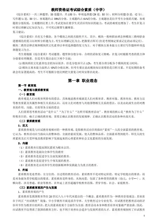 最新-教师资格证考试《综合素质》重点知识(中学)