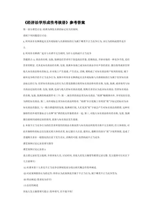 2017年电大经济法学形成性考核册作业答案