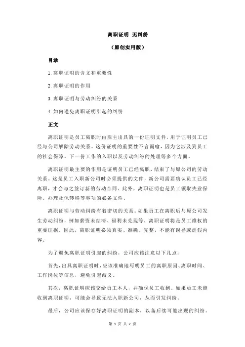 离职证明 无纠纷