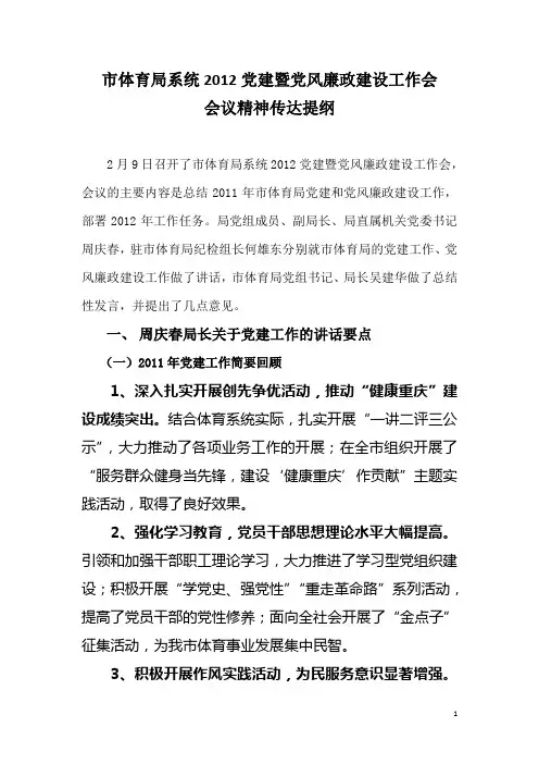 党建会精神传达提纲