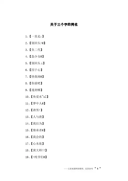 关于三个字的网名