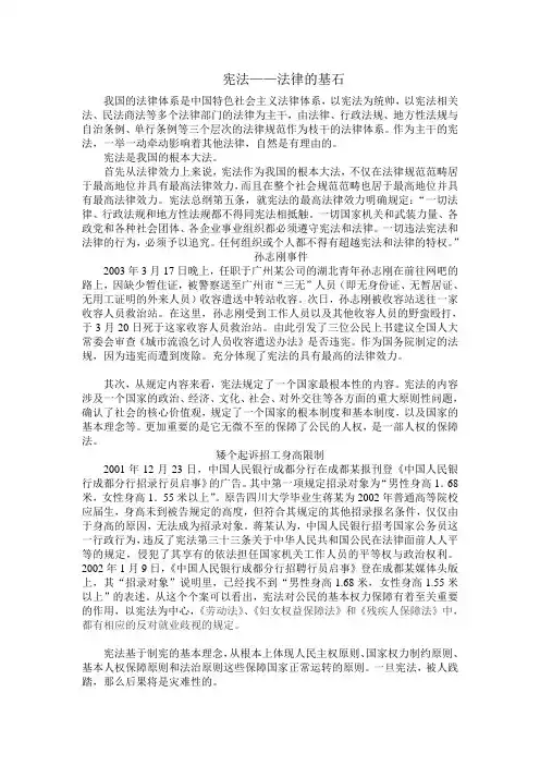 宪法是我国的根本法