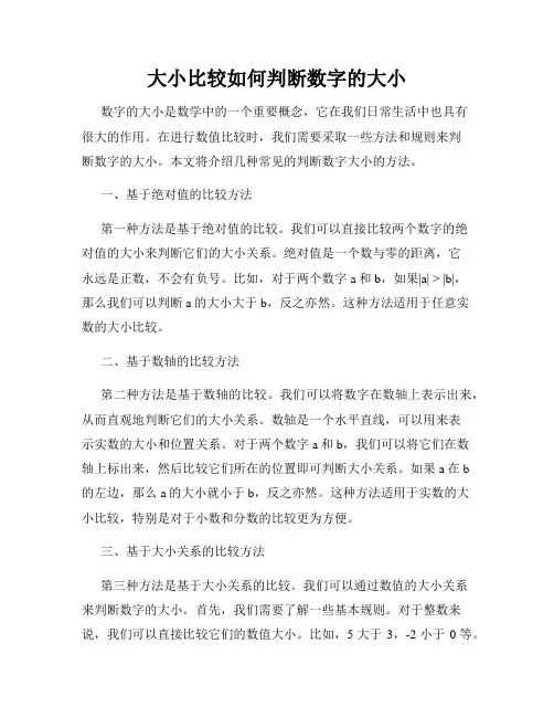 大小比较如何判断数字的大小