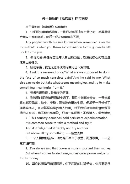 关于最新的《纸牌屋》佳句摘抄
