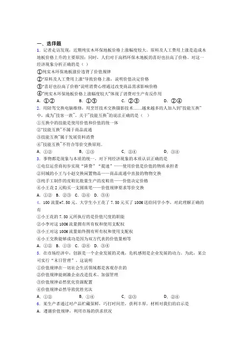 最新时事政治—价值规律的全集汇编含解析(1)