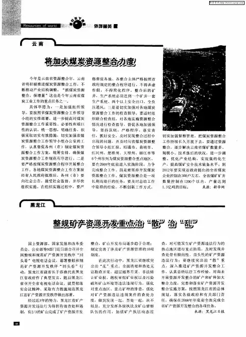云南：将加大煤炭资源整合力度