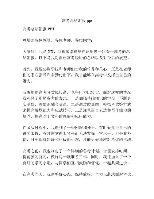 高考总结汇报ppt