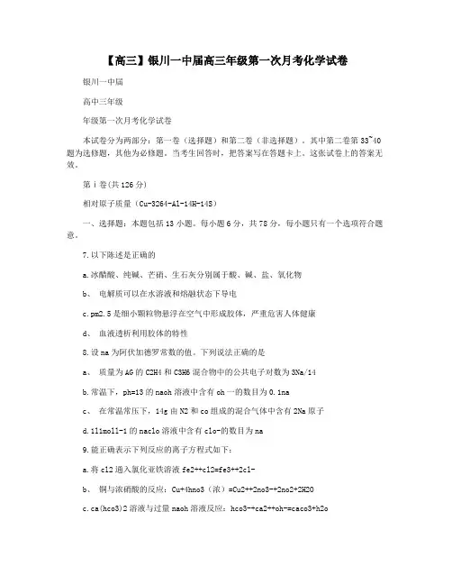 【高三】银川一中届高三年级第一次月考化学试卷