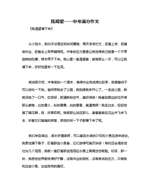 我渴望一一中考满分作文