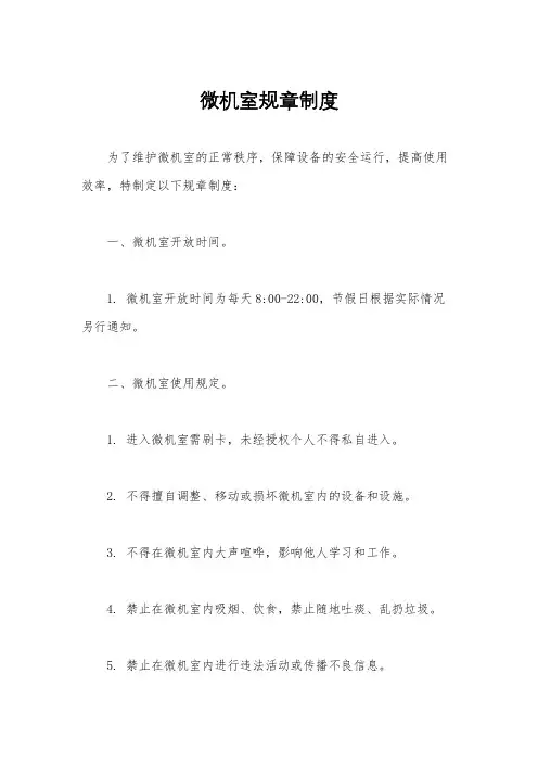 微机室规章制度